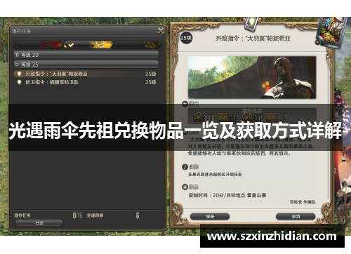 光遇雨伞先祖兑换物品一览及获取方式详解