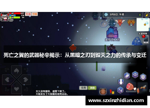 死亡之翼的武器秘辛揭示：从黑暗之刃到毁灭之力的传承与变迁