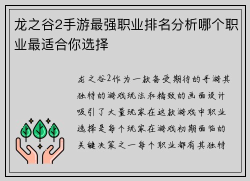 龙之谷2手游最强职业排名分析哪个职业最适合你选择