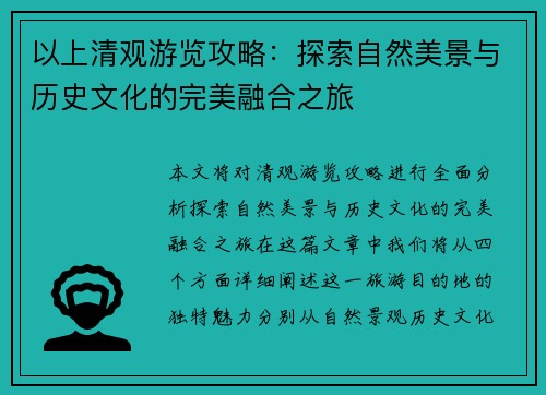 以上清观游览攻略：探索自然美景与历史文化的完美融合之旅