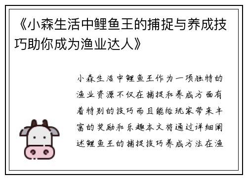 《小森生活中鲤鱼王的捕捉与养成技巧助你成为渔业达人》