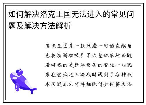 如何解决洛克王国无法进入的常见问题及解决方法解析