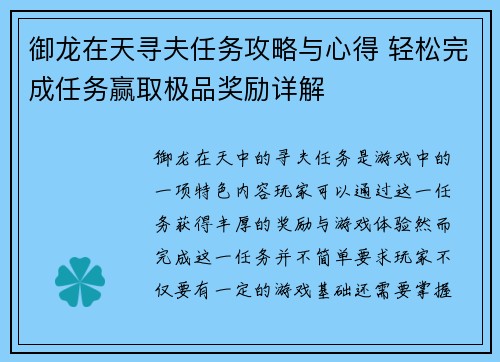 御龙在天寻夫任务攻略与心得 轻松完成任务赢取极品奖励详解