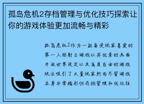 孤岛危机2存档管理与优化技巧探索让你的游戏体验更加流畅与精彩