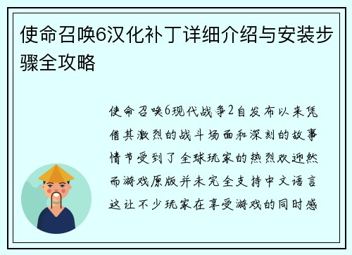 使命召唤6汉化补丁详细介绍与安装步骤全攻略 使命召唤6汉化补丁详细介绍与安装步骤全攻略