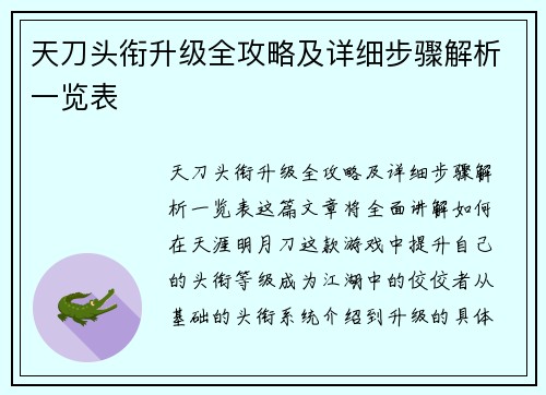 天刀头衔升级全攻略及详细步骤解析一览表