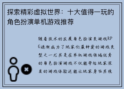 探索精彩虚拟世界：十大值得一玩的角色扮演单机游戏推荐