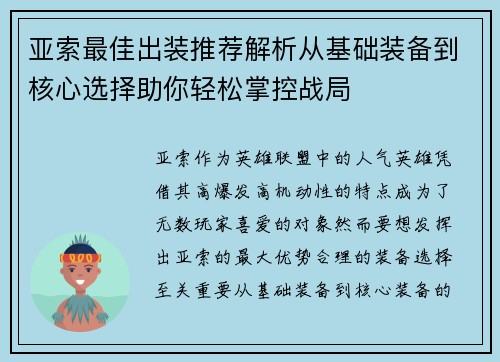亚索最佳出装推荐解析从基础装备到核心选择助你轻松掌控战局 亚索最佳出装推荐解析从基础装备到核心选择助你轻松掌控战局